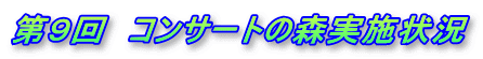 ��X��@�R���T�[�g�̐X���{�� 