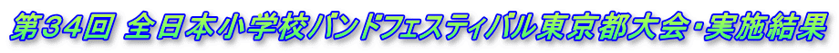 ��R�S�� �S���{���w�Z�o���h�t�F�X�e�B�o�������s���E���{���� 
