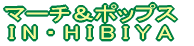 �S�[���f���p���[�h ���R���T�[�g�̐X