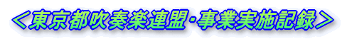 �������s���t�y�A���E���Ǝ��{�L�^��